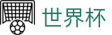 2026世界杯盘口官方入口 - 赛事数据中心